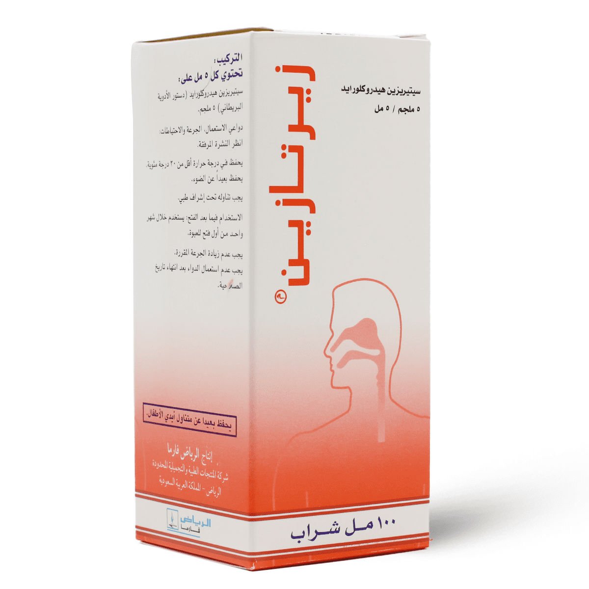 Zertazine Syrub 100 mL - 48628