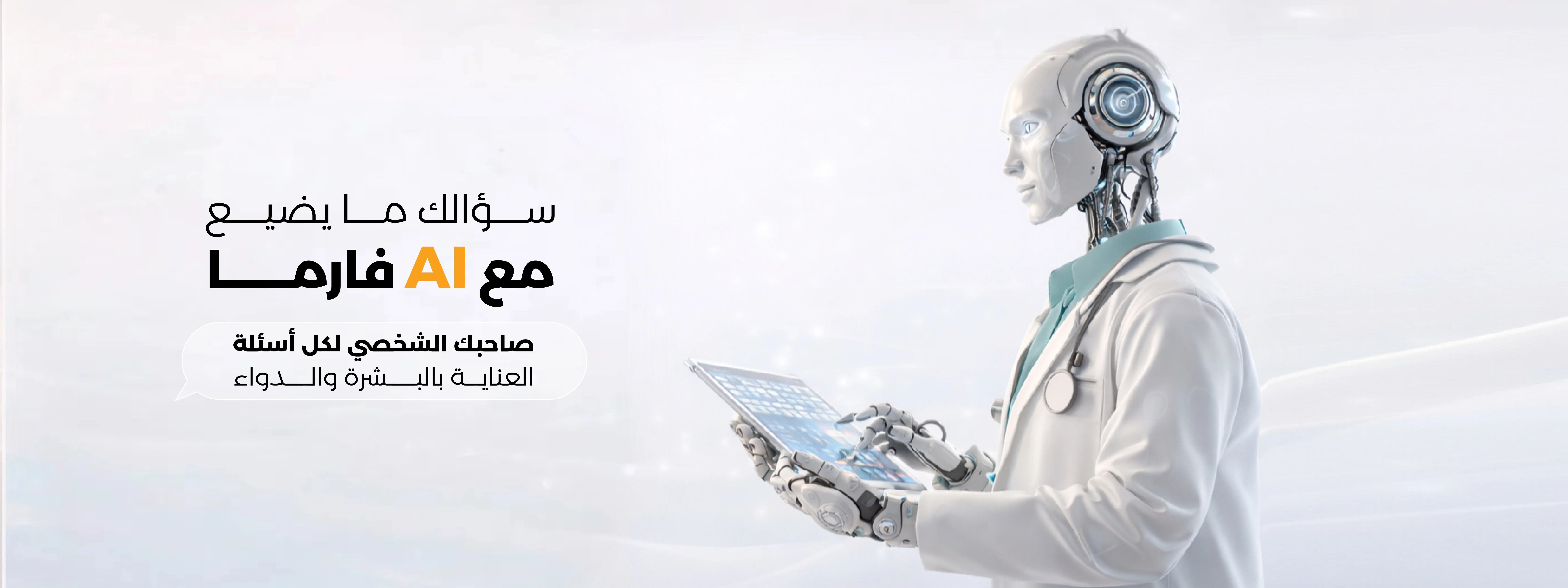 UCP — Trusted Online Pharmacy in Saudi Arabia I Order Now - ai pharma banner english version