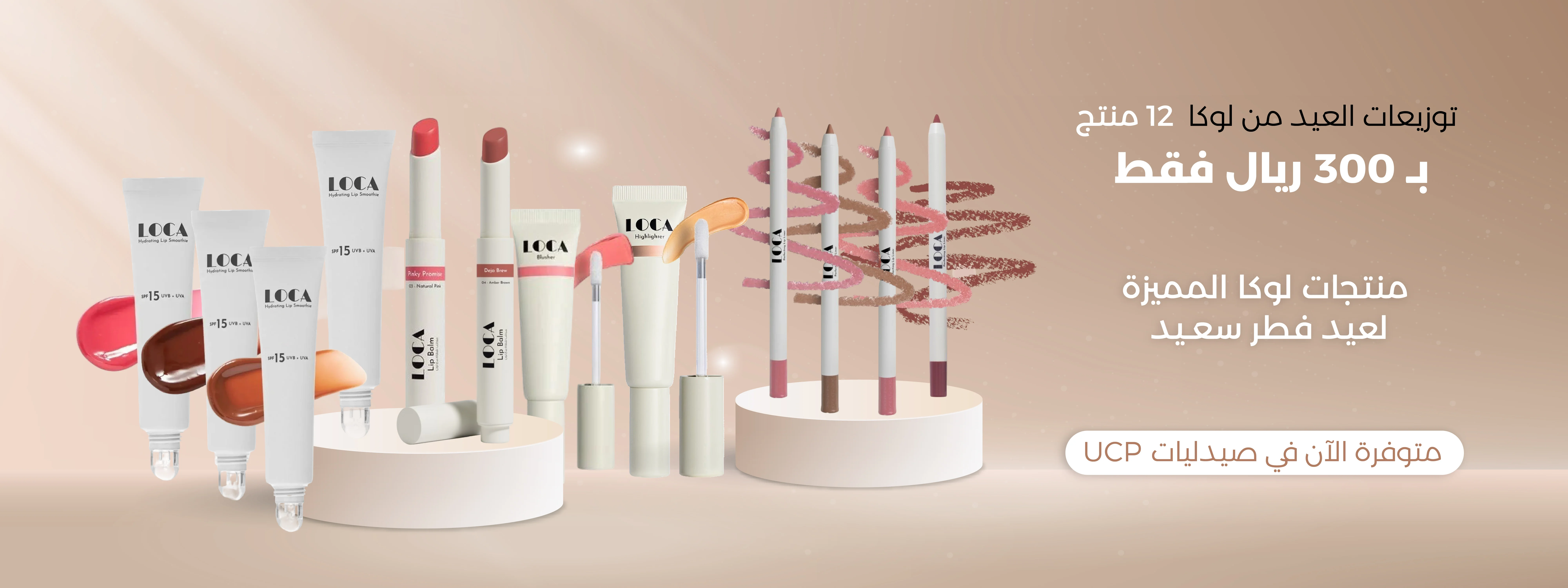 UCP — Trusted Online Pharmacy in Saudi Arabia I Order Now - eid offer banner english version