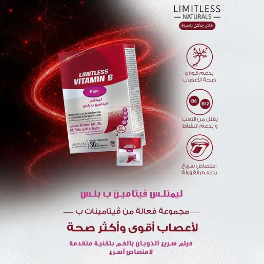 Limitless Vitamin B Plus For Immune & Nervous System – 30 ODF - 74722