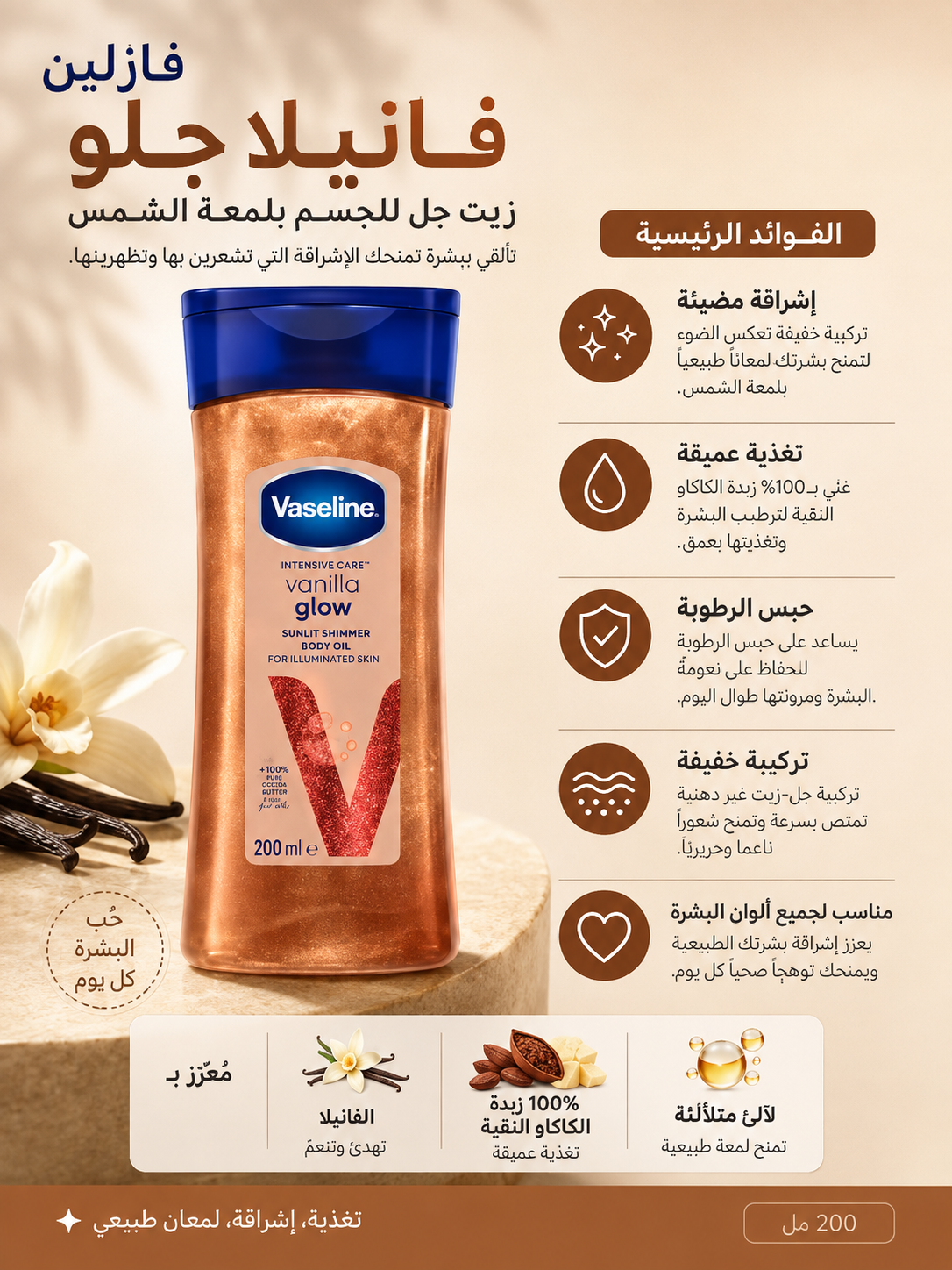 Vaseline Vanilla Glow Sunlit Shimmer Body Gel Oil – 200 ml - 75643