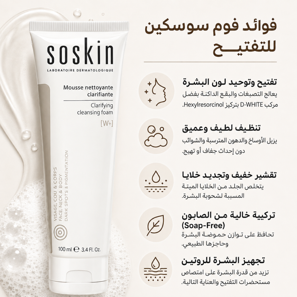 Soskin Clarify Cleansing Foam 100 mL - 75598